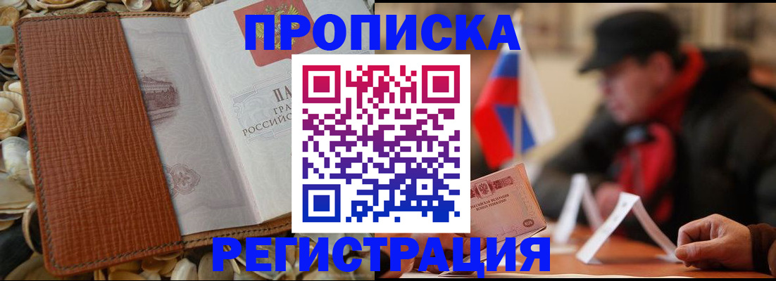 временная регистрация в квартире в Острогожске