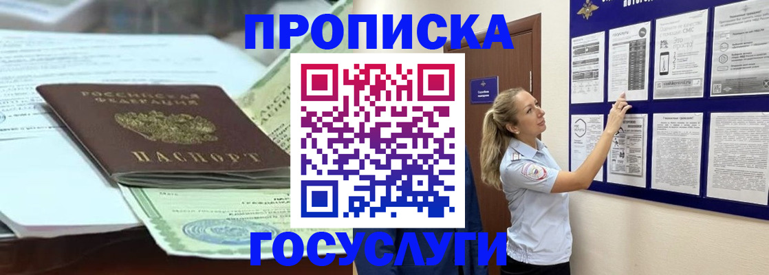 прописка для школы в Острогожске