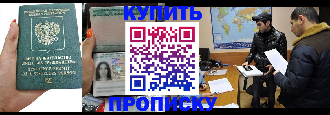 прописка штамп в Острогожске